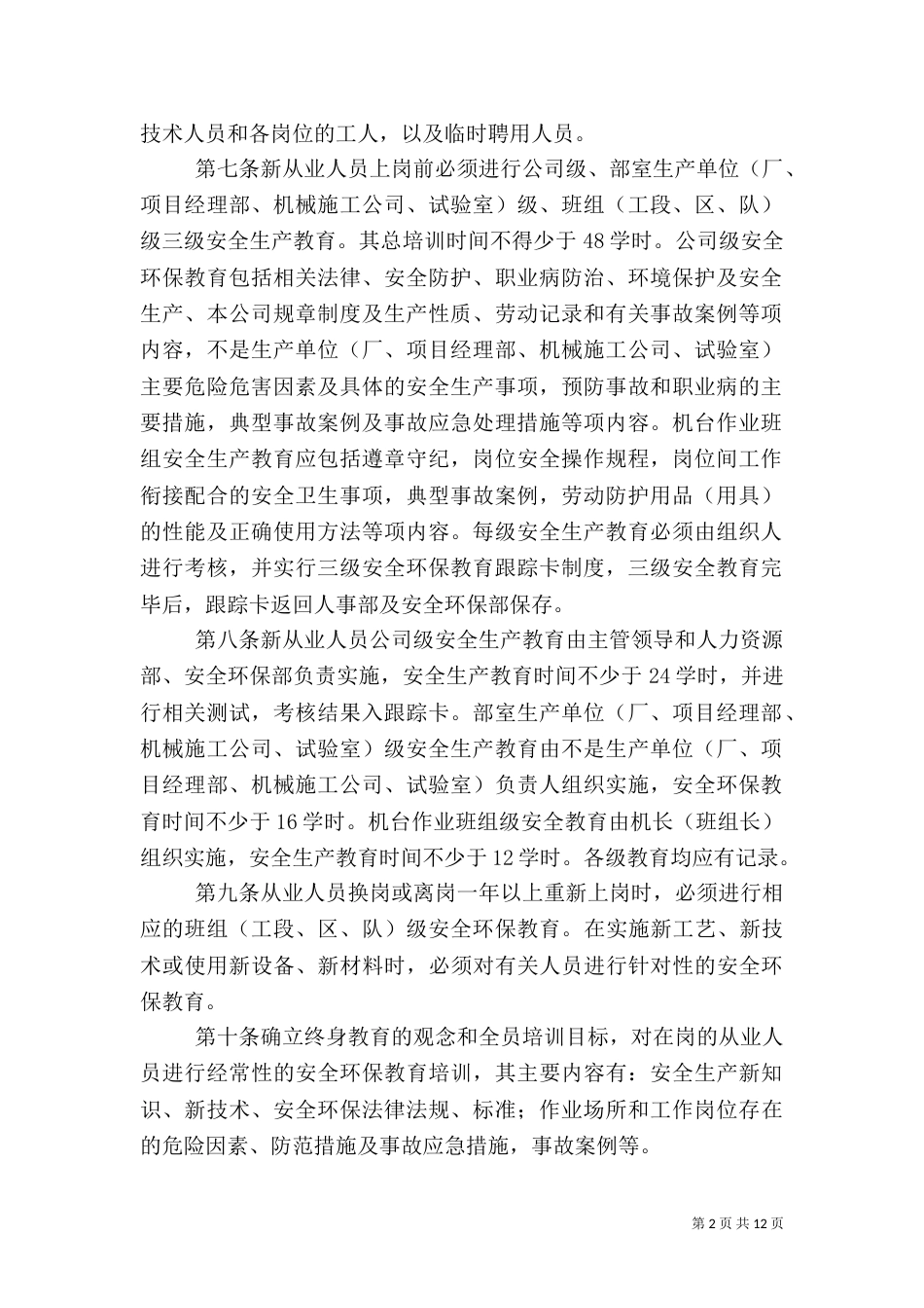 安全环保教育培训制度_第2页