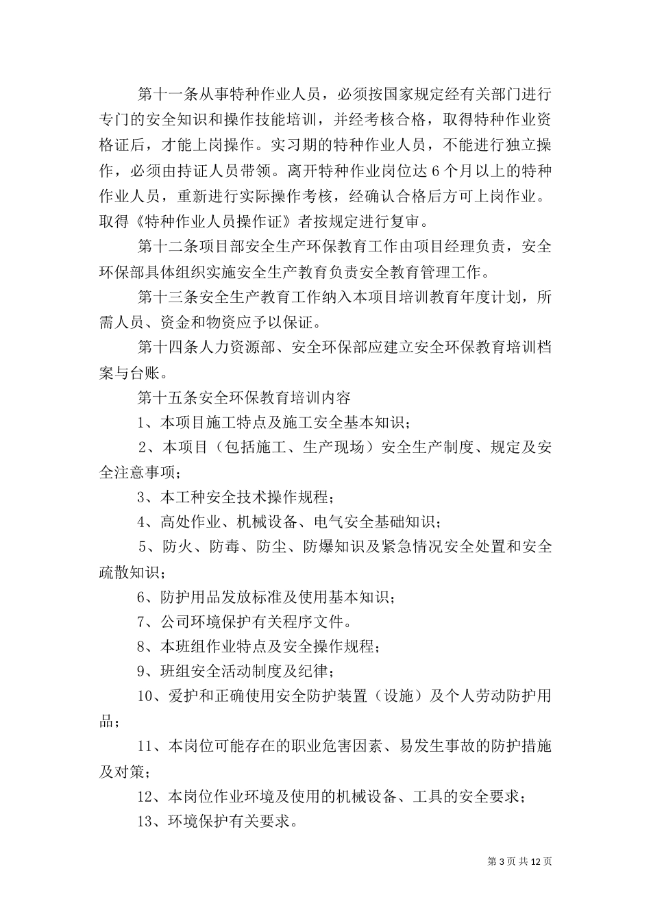 安全环保教育培训制度_第3页