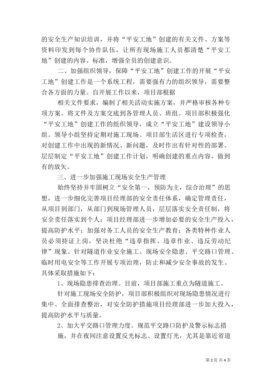 平安工地汇报材料（二）_第2页