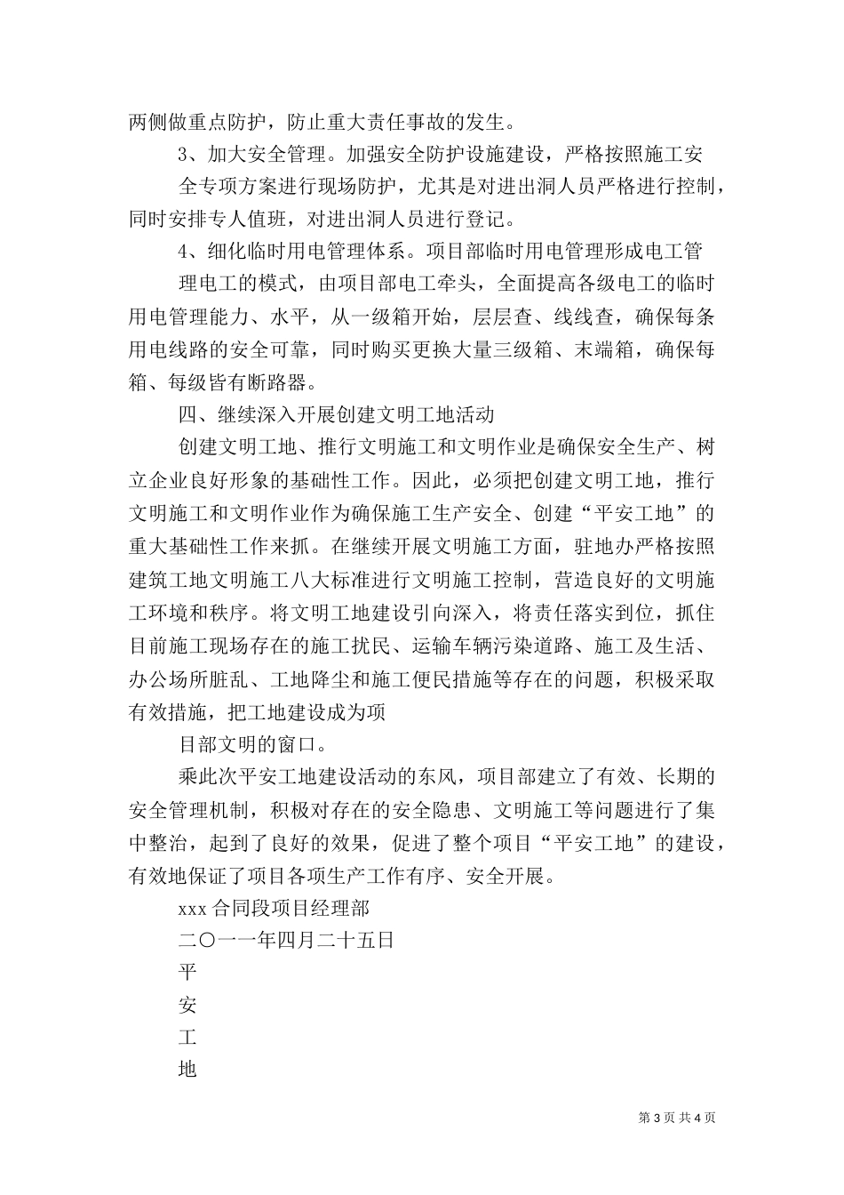 平安工地汇报材料（二）_第3页