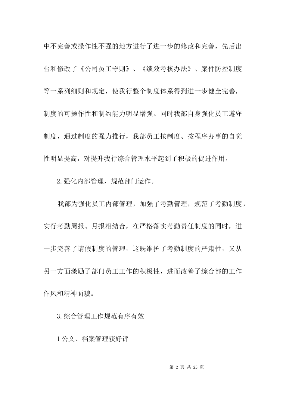 银行综合管理部工作情况汇报材料3篇_第2页