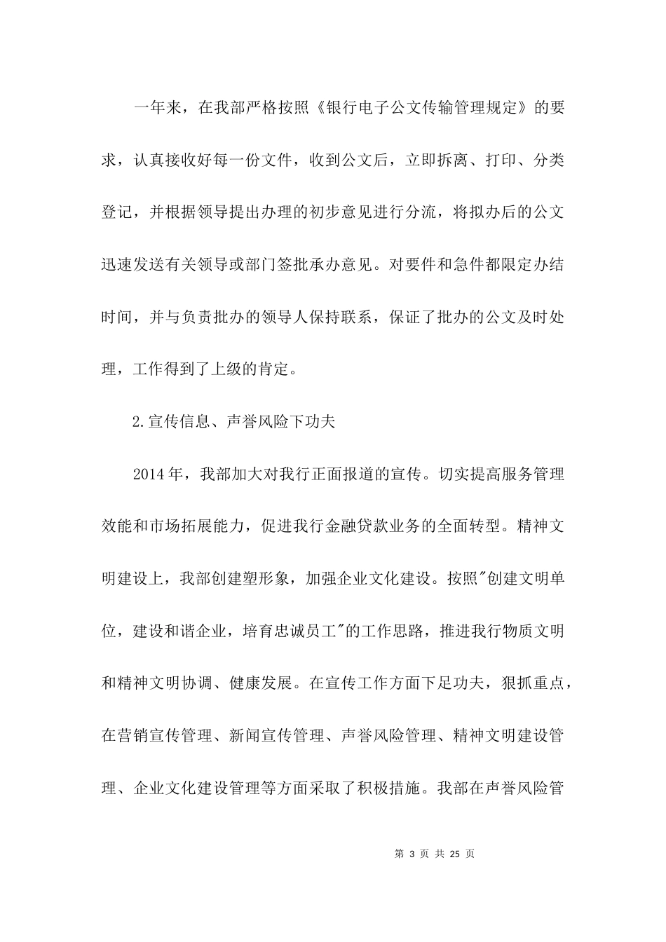 银行综合管理部工作情况汇报材料3篇_第3页