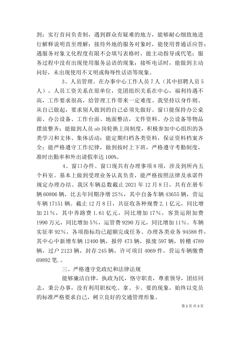 公路运管稽征所稽征股股长述职述廉报告_第2页