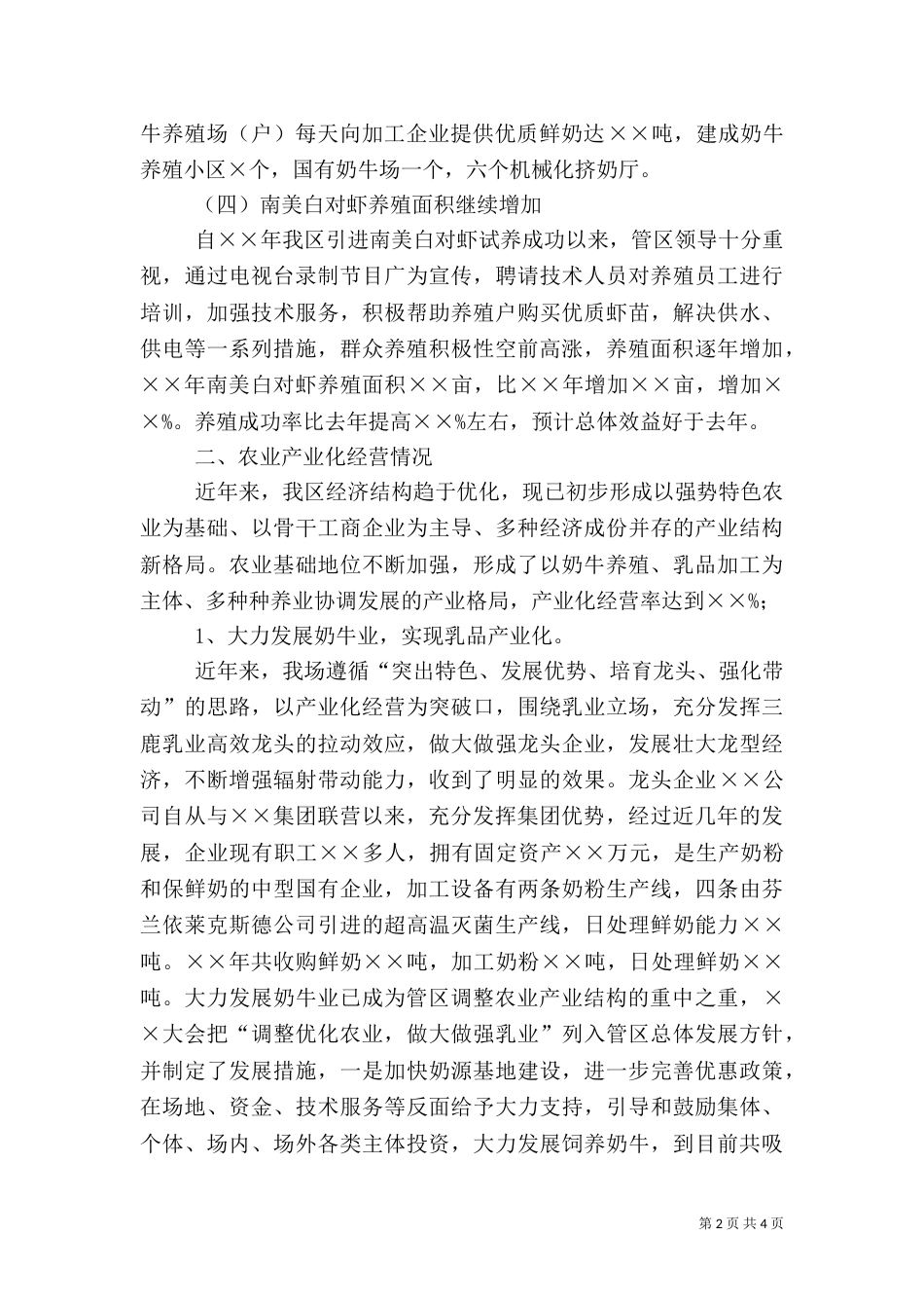 农业局的年终工作总结_第2页