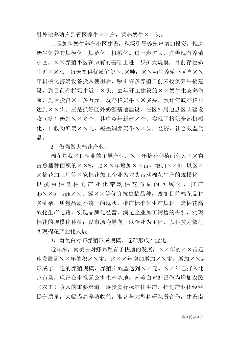 农业局的年终工作总结_第3页