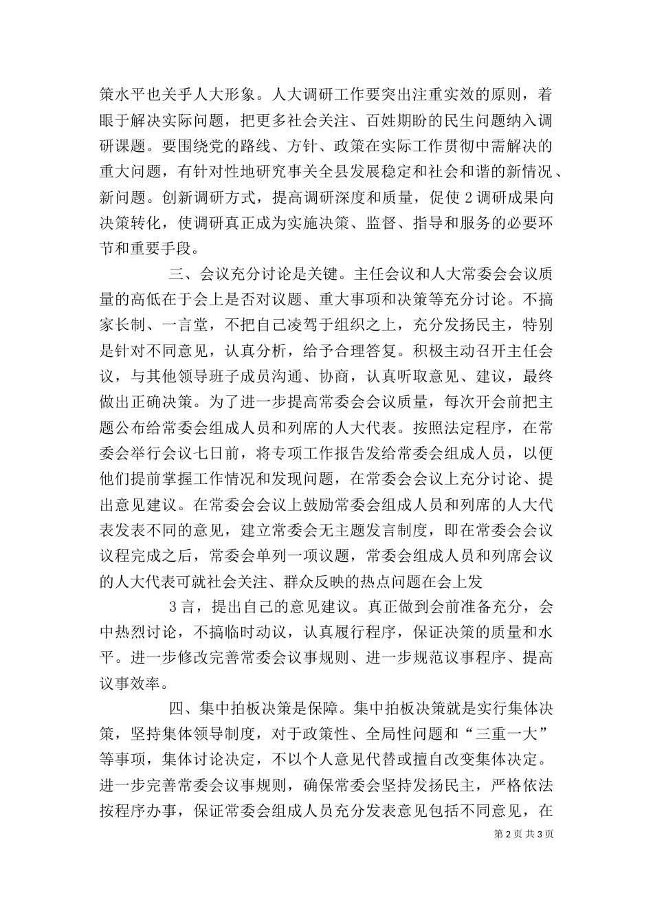 四个讲话心得体会（三）_第2页