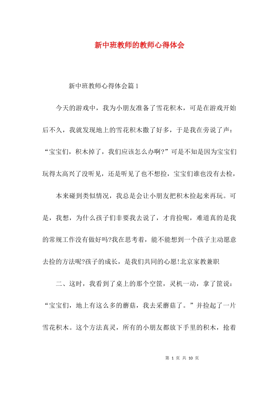 新中班教师的教师心得体会_第1页