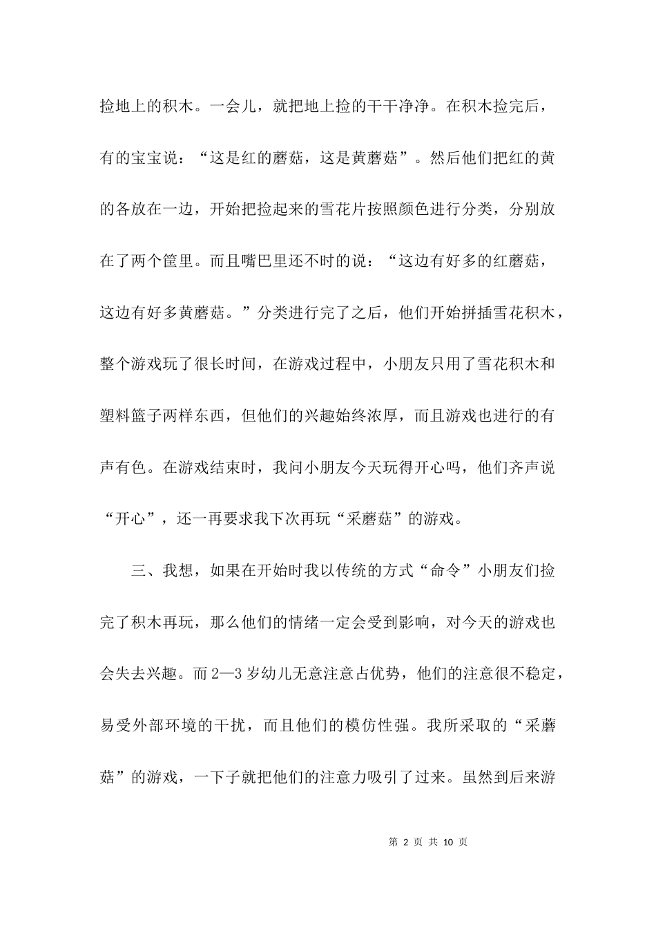 新中班教师的教师心得体会_第2页