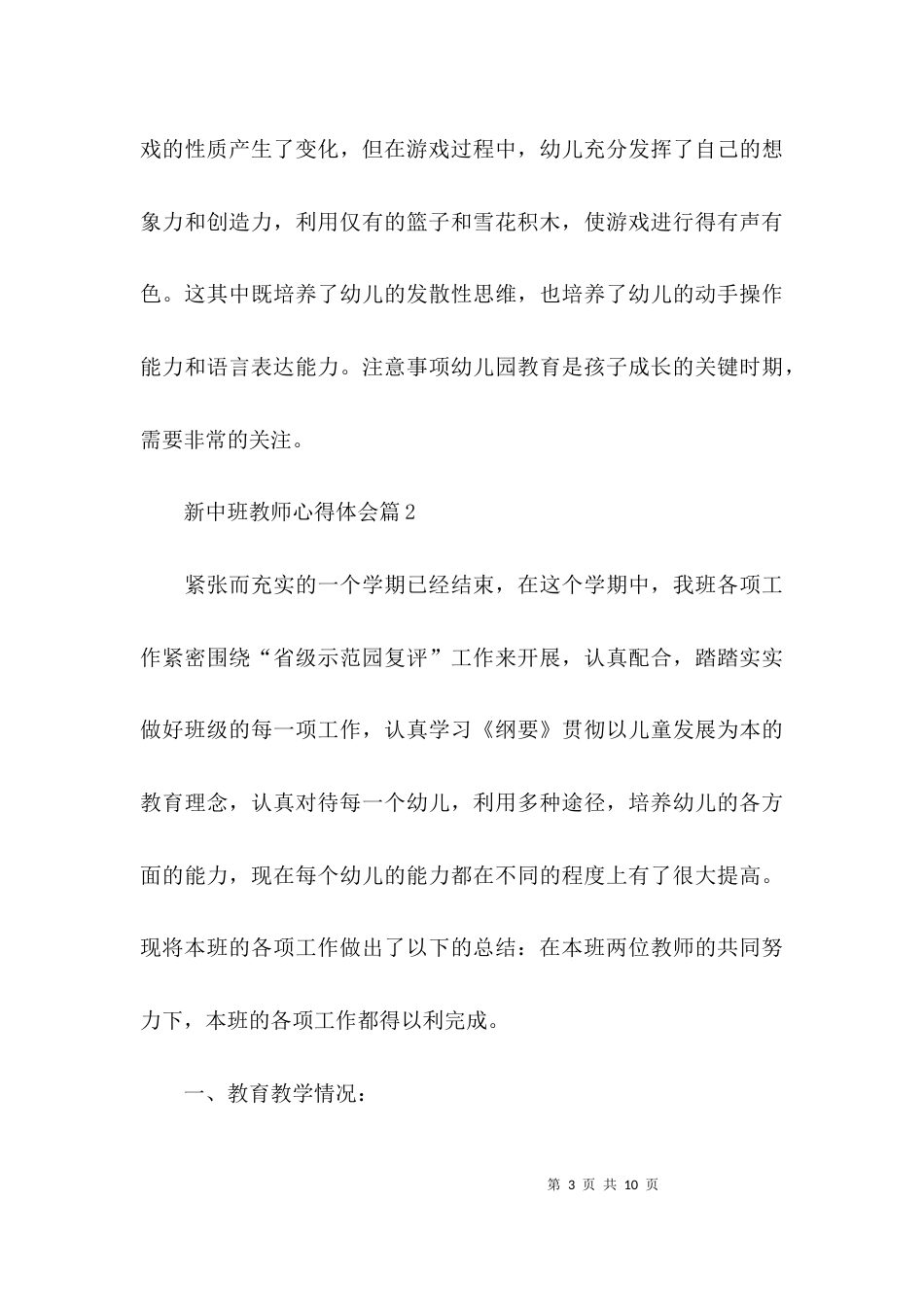 新中班教师的教师心得体会_第3页