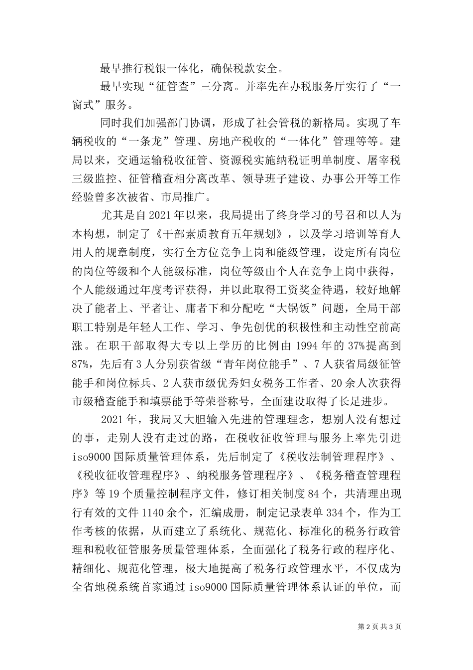税务局汇报材料模板（一）_第2页