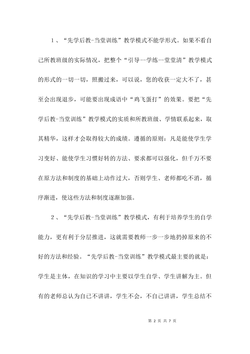 （精选）以先学后教为题的心得体会_第2页