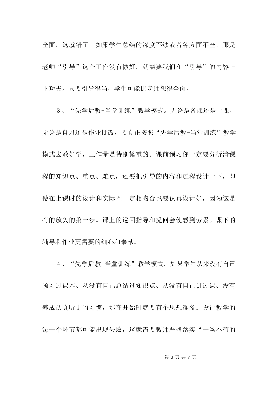 （精选）以先学后教为题的心得体会_第3页