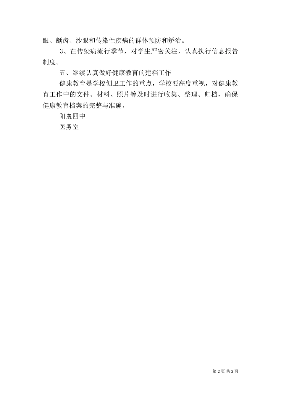 阳襄四中健康教育工作计划_第2页