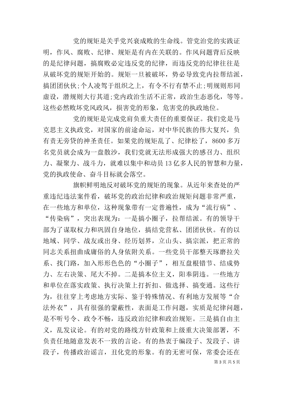 守纪律讲规矩学习心得体会（一）_第3页