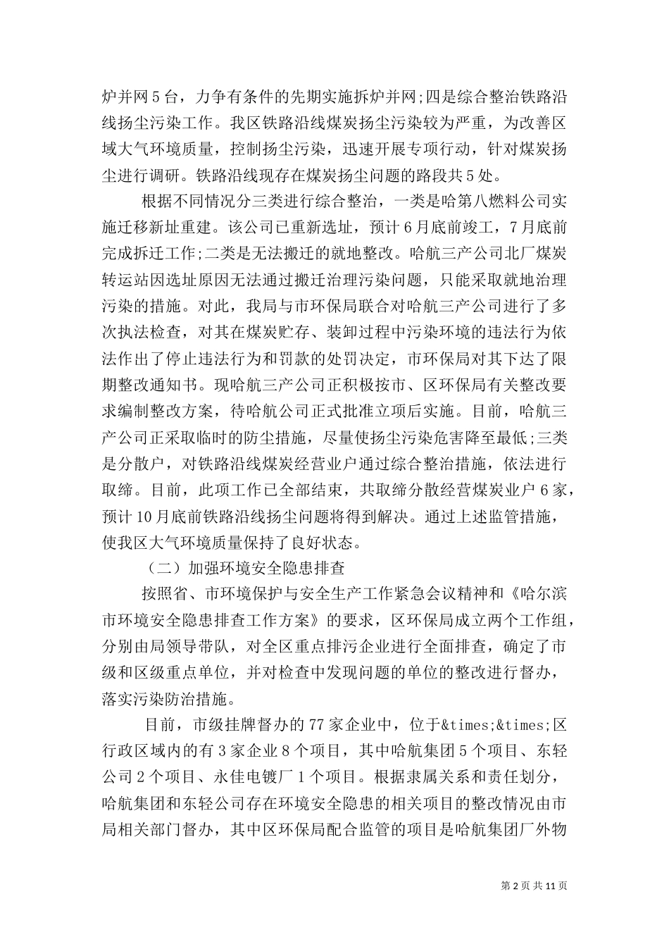 环保局上半年工作总结（二）2_第2页