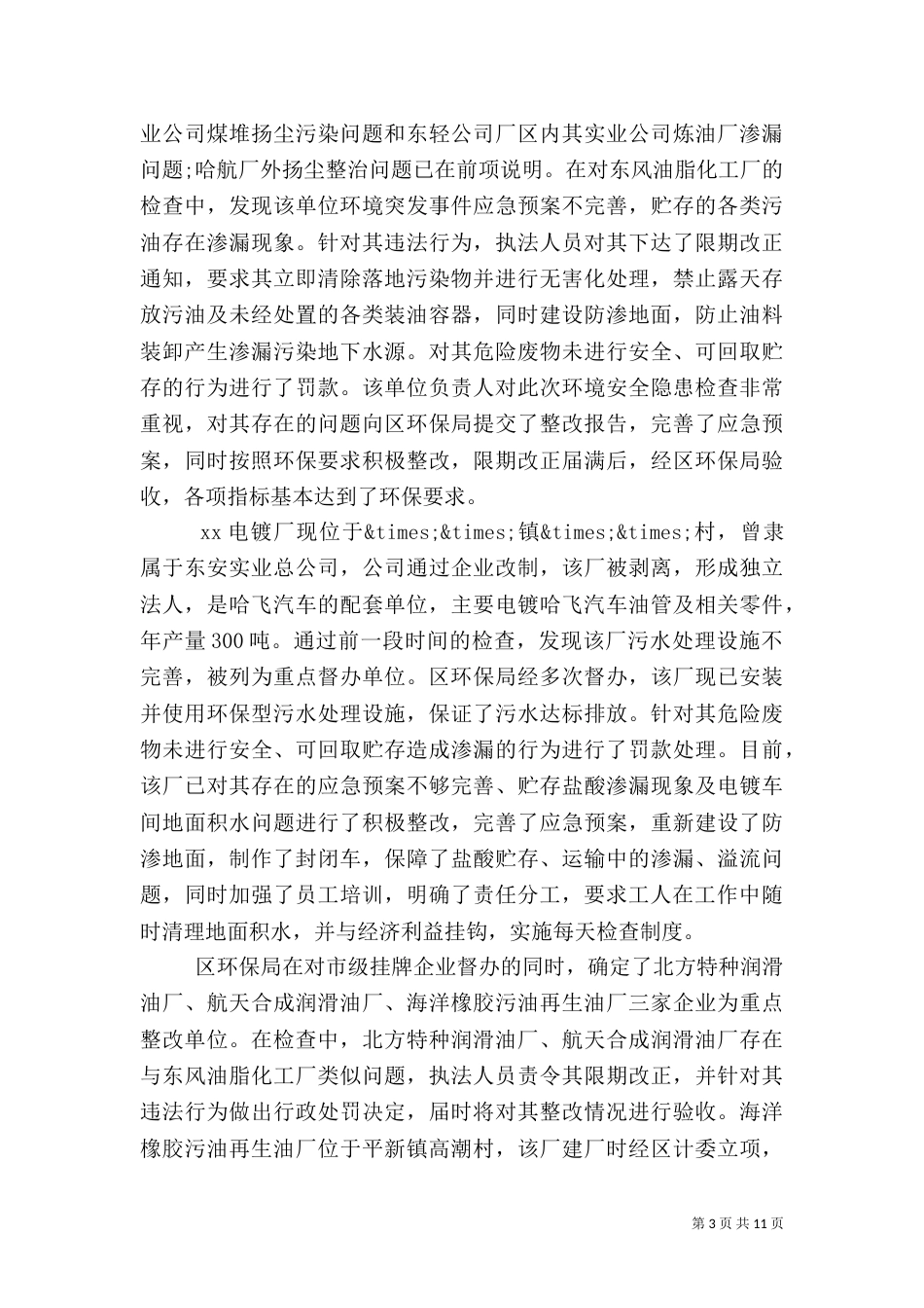 环保局上半年工作总结（二）2_第3页