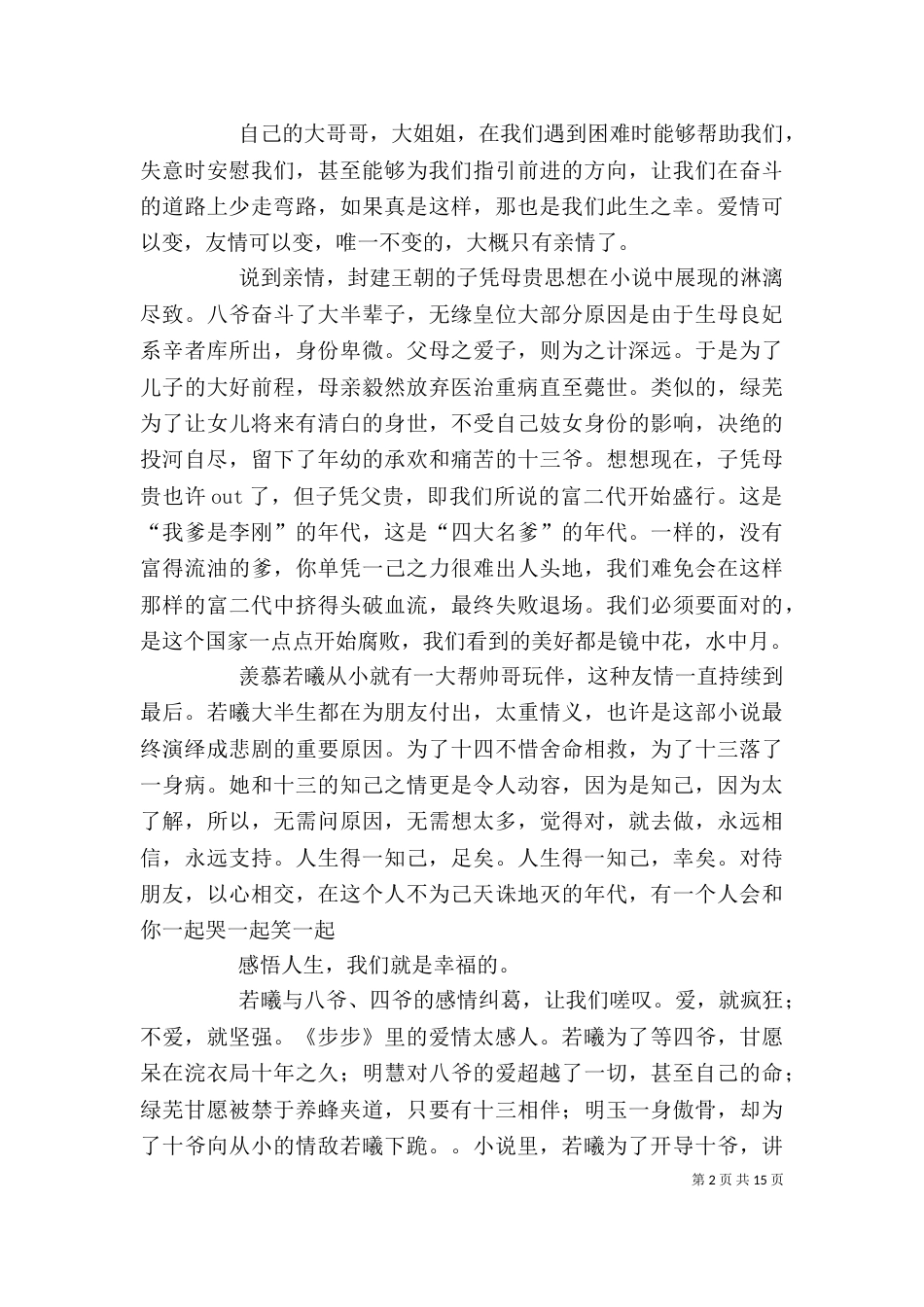 《步步惊心》读后感_第2页