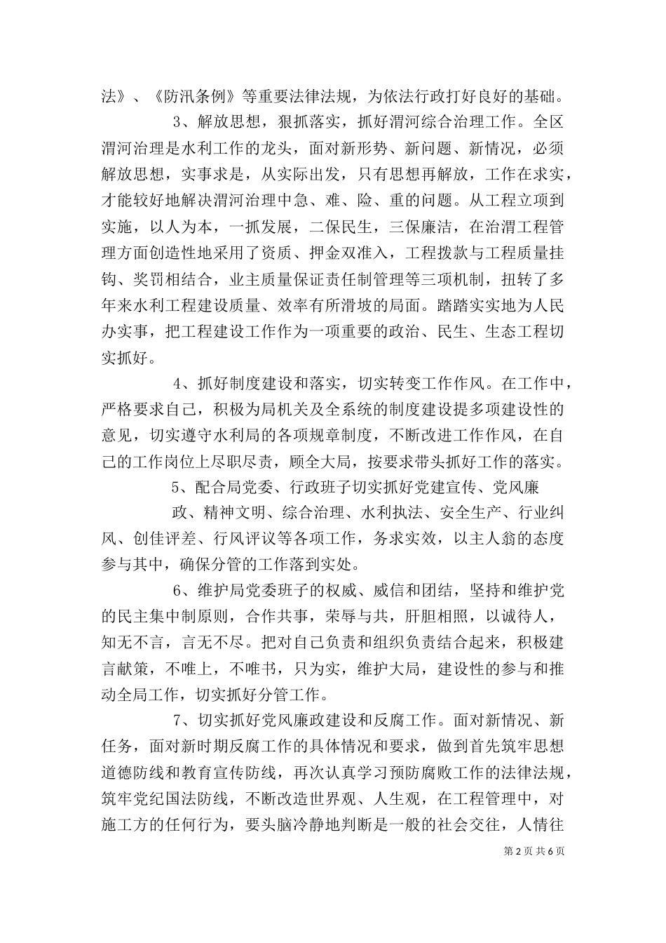 述职述德述廉报告[★]_第2页