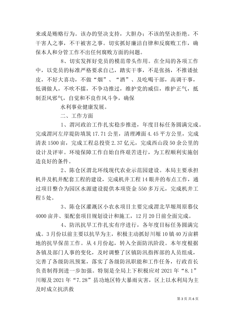 述职述德述廉报告[★]_第3页