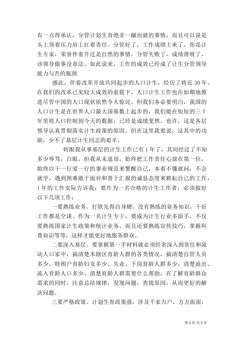 计划生育工作心得3篇（一）_第3页