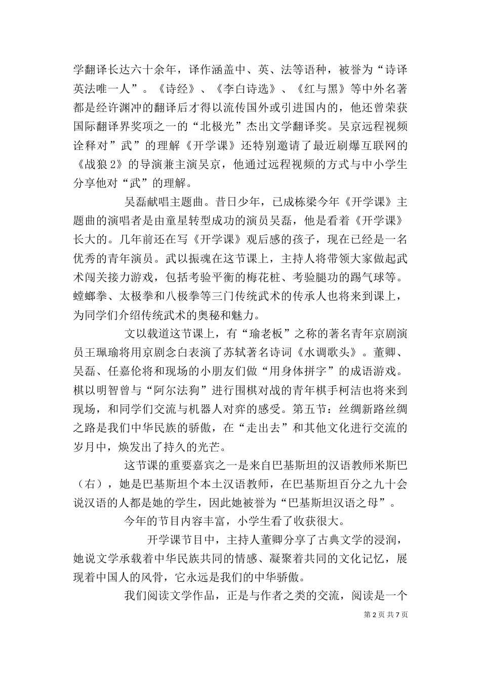 开学课观后感【五篇】_第2页
