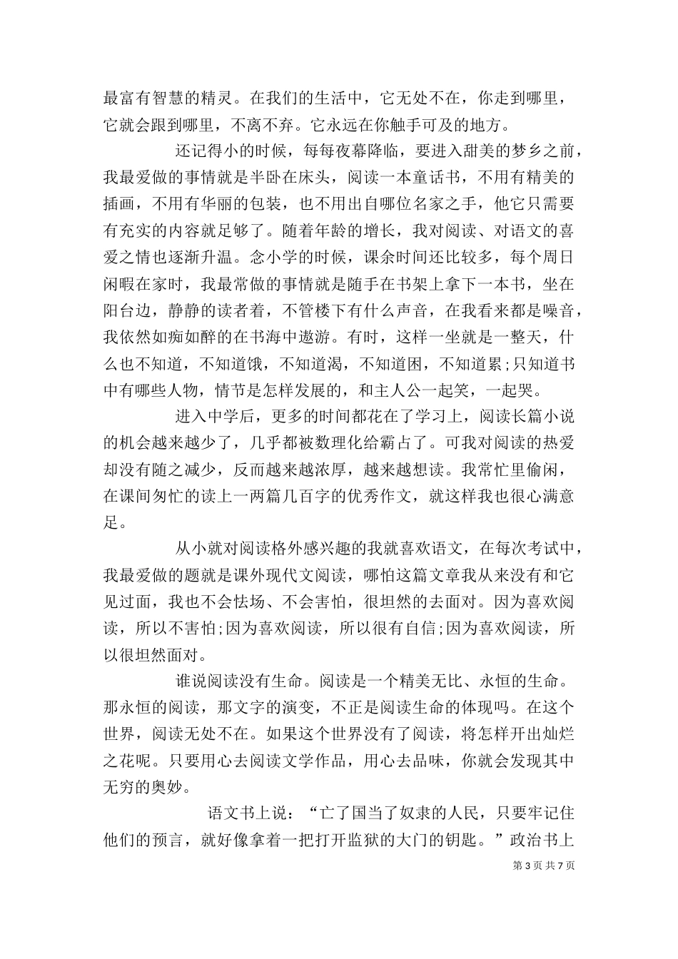 开学课观后感【五篇】_第3页