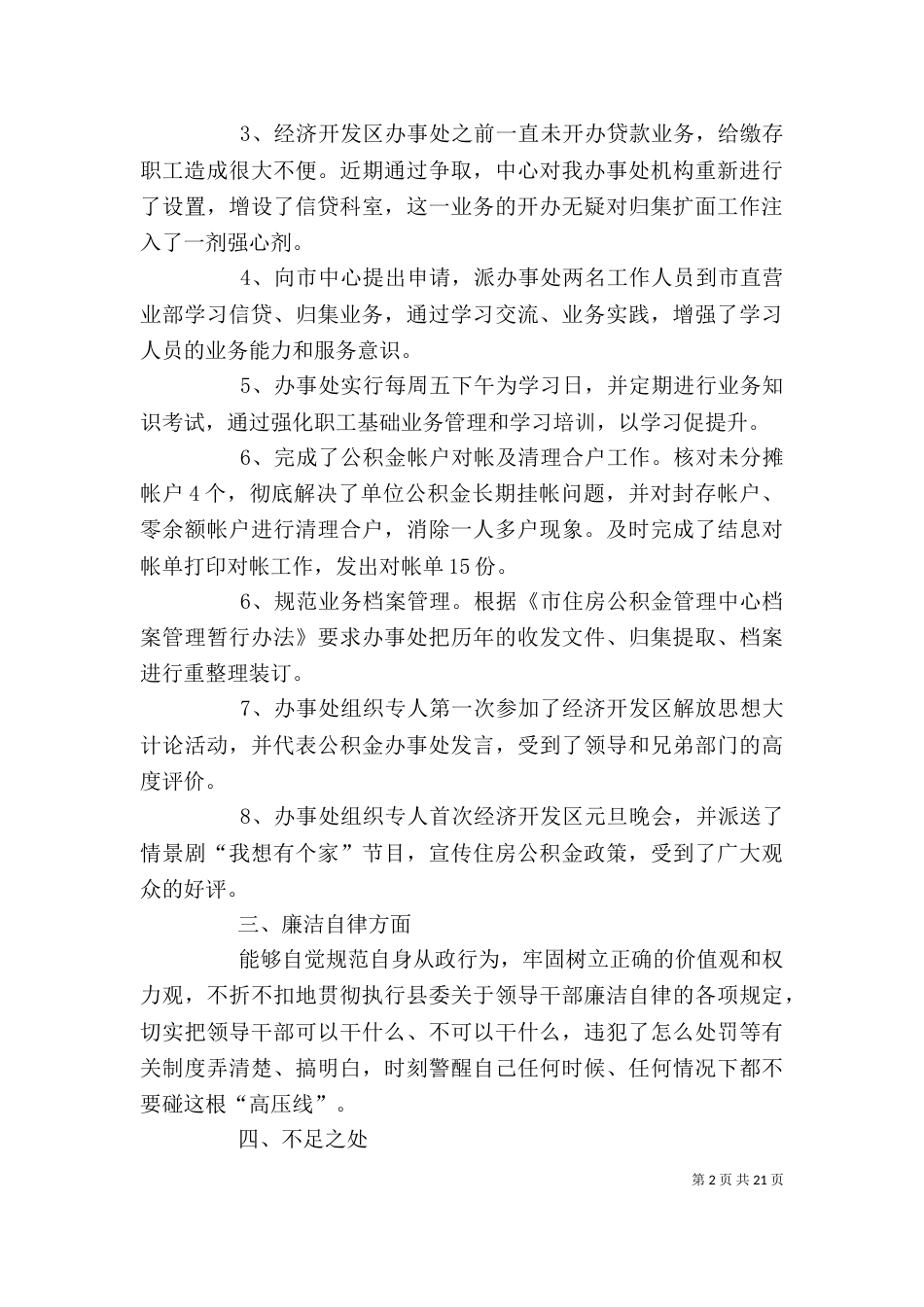办事处主任个人年度述职报告_第2页