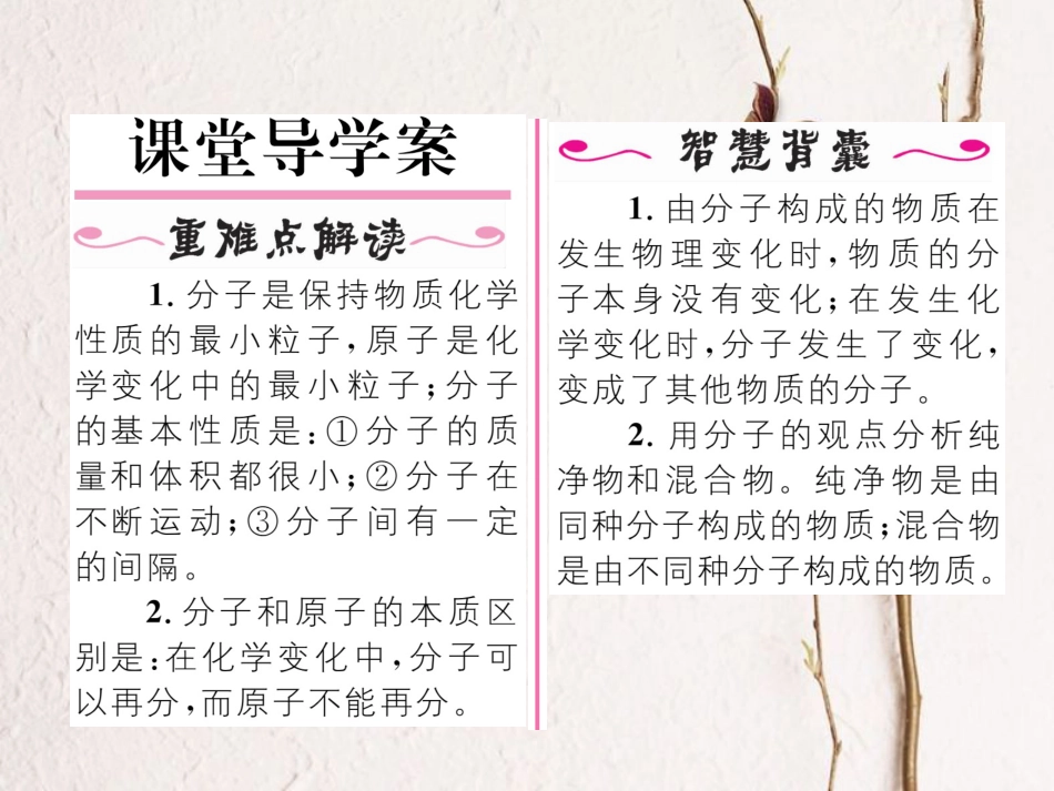 九年级化学上册 第3单元 物质构成的奥秘 课题1 分子和原子习题课件 （新版）新人教版[共18页]_第2页