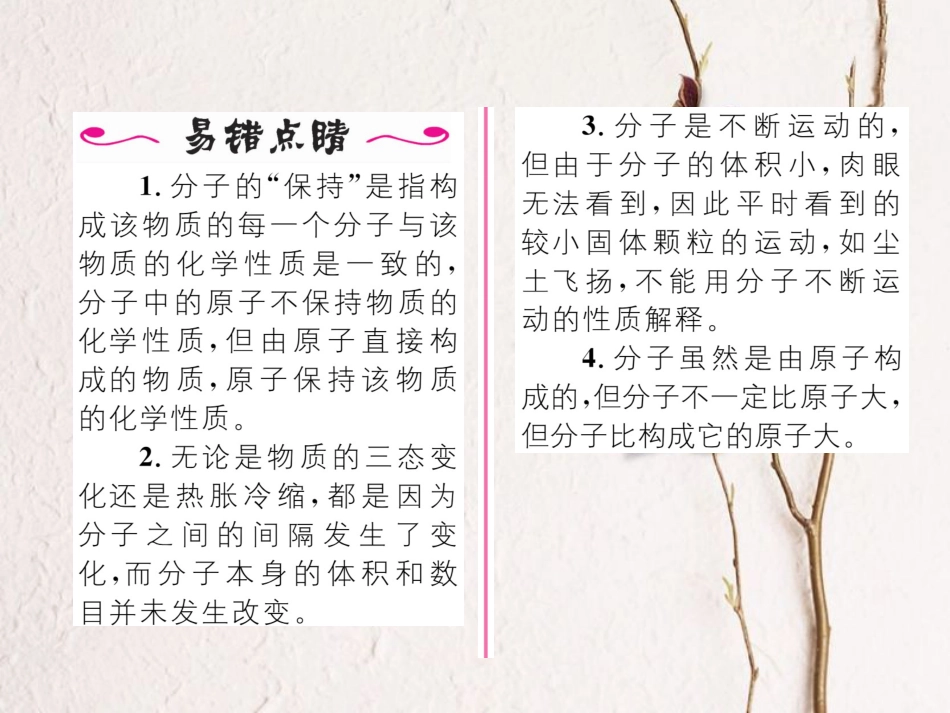 九年级化学上册 第3单元 物质构成的奥秘 课题1 分子和原子习题课件 （新版）新人教版[共18页]_第3页