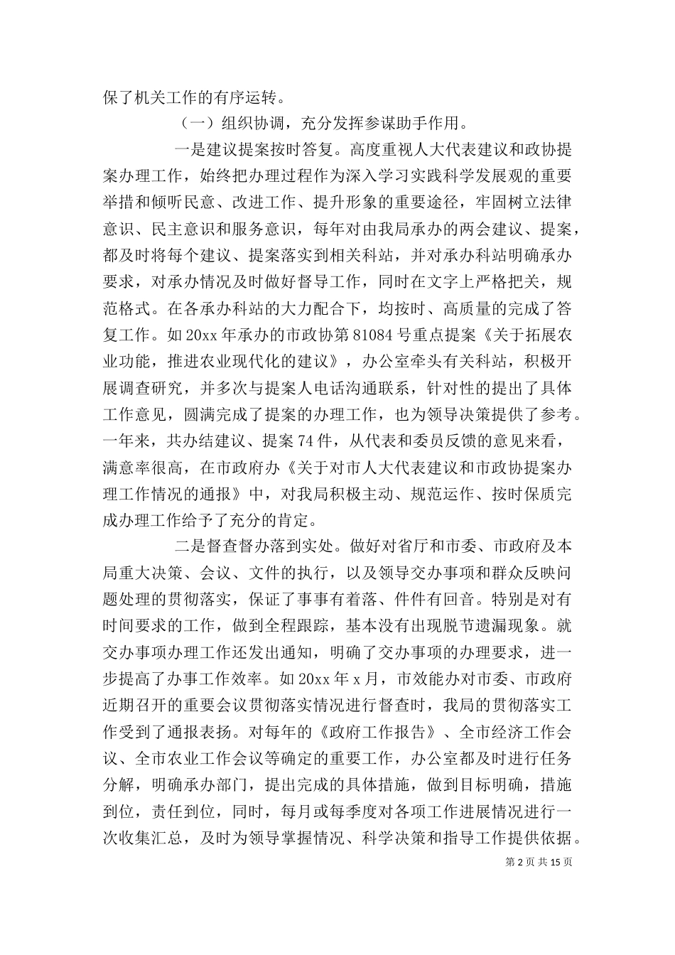 优秀事业单位个人工作总结_第2页