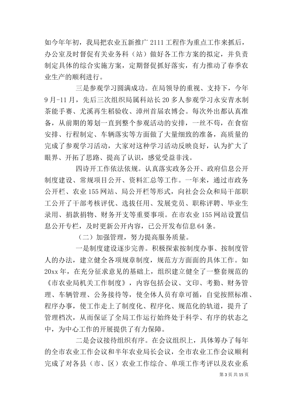 优秀事业单位个人工作总结_第3页