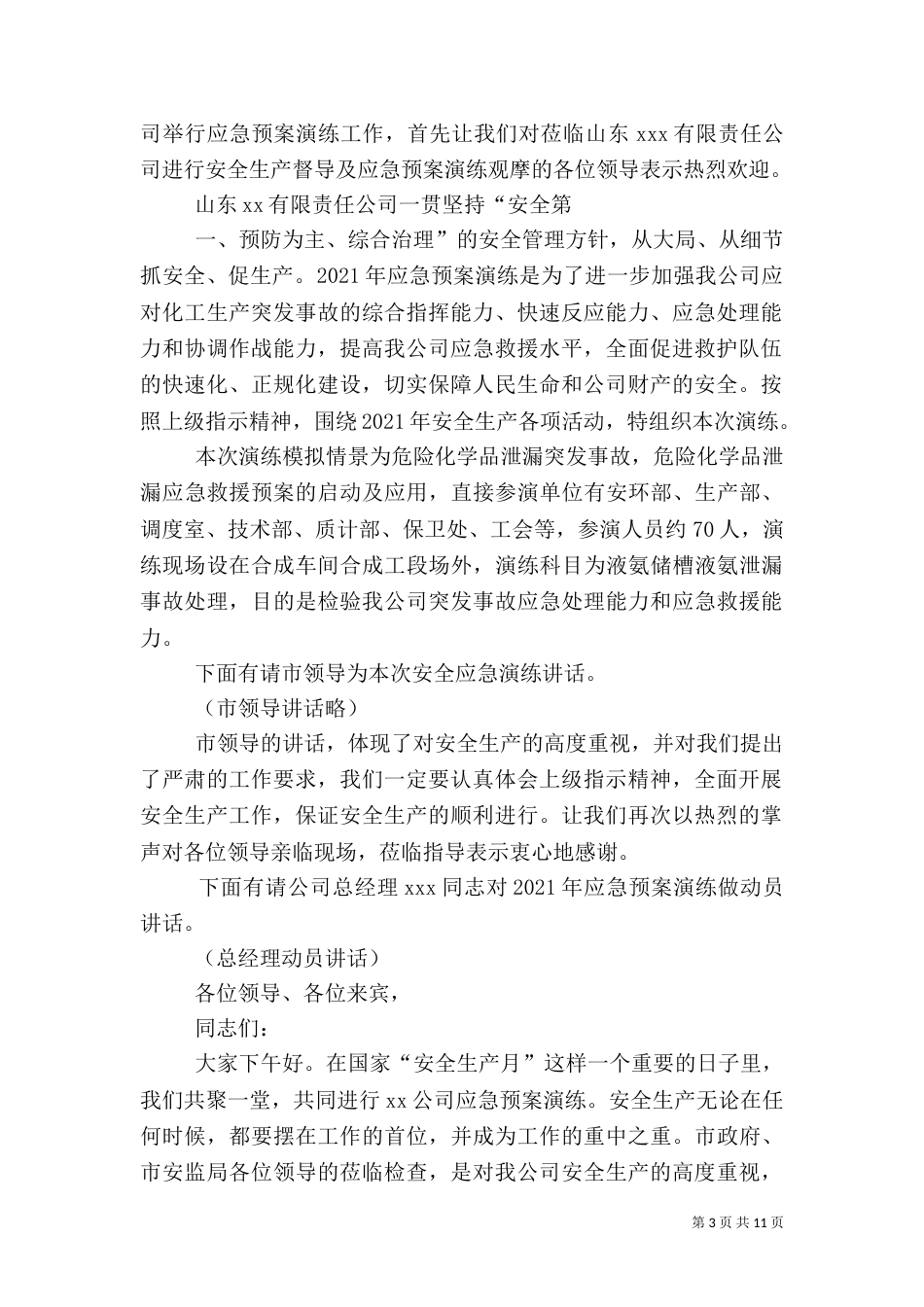 应急预案演练主持词5则范文_第3页