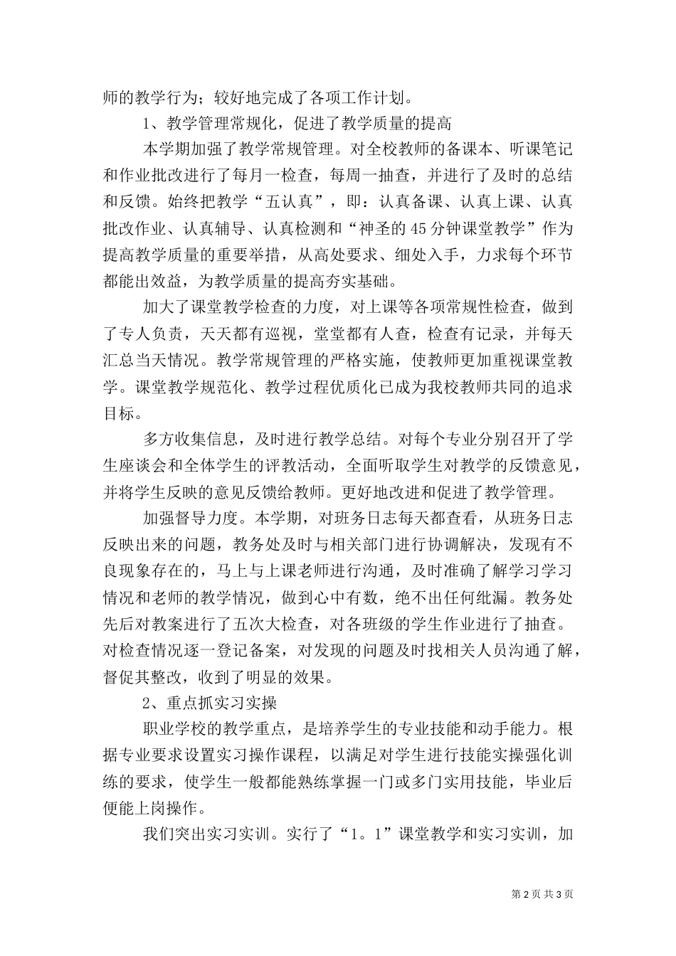 职业技术学校工作总结：质量强校结硕果_第2页