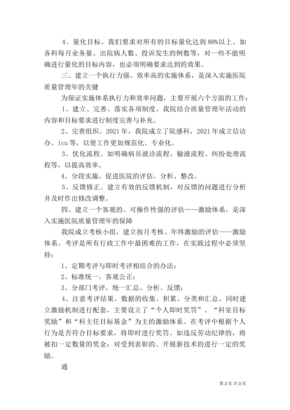医院落实年活动心得体会_第2页