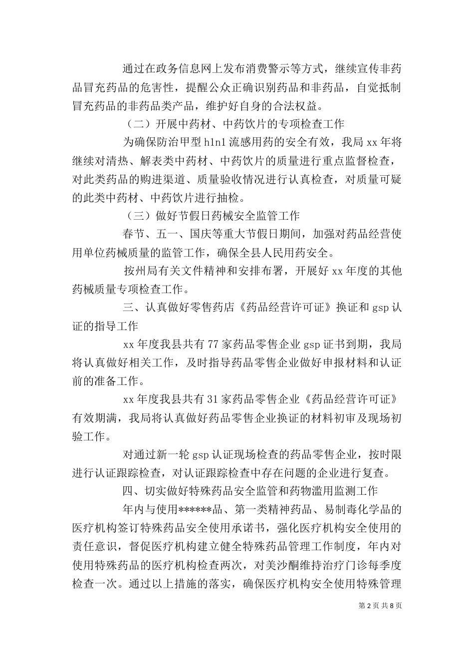 专项整治工作计划模板_第2页