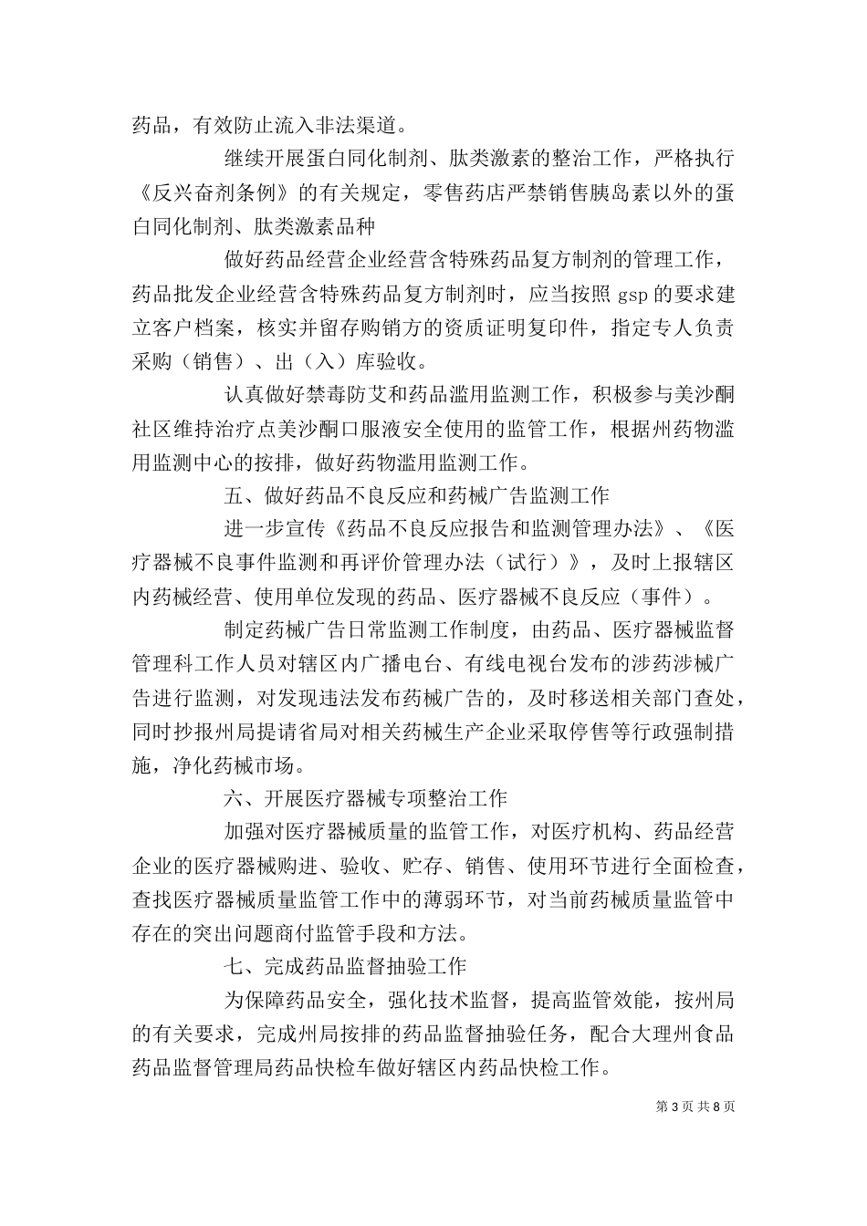 专项整治工作计划模板_第3页