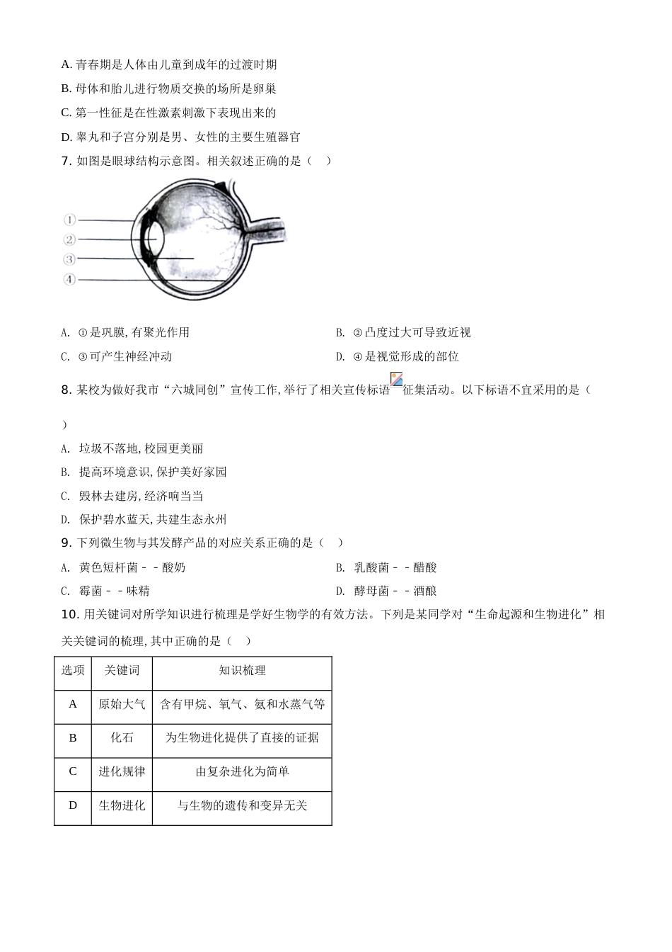 精品解析：湖南省永州市2020年中考生物试题（原卷版）_第2页