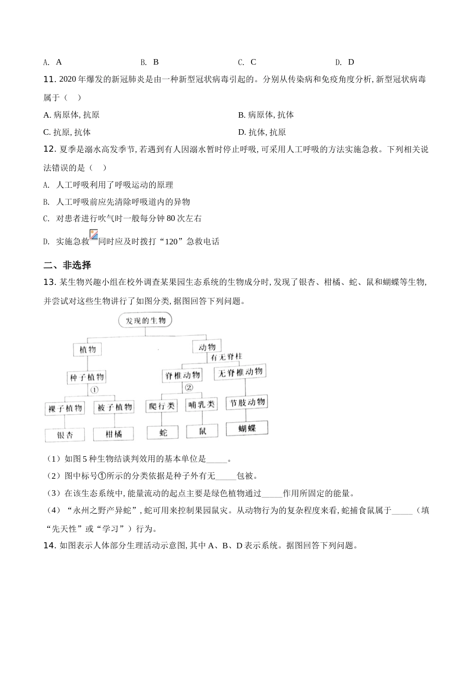 精品解析：湖南省永州市2020年中考生物试题（原卷版）_第3页