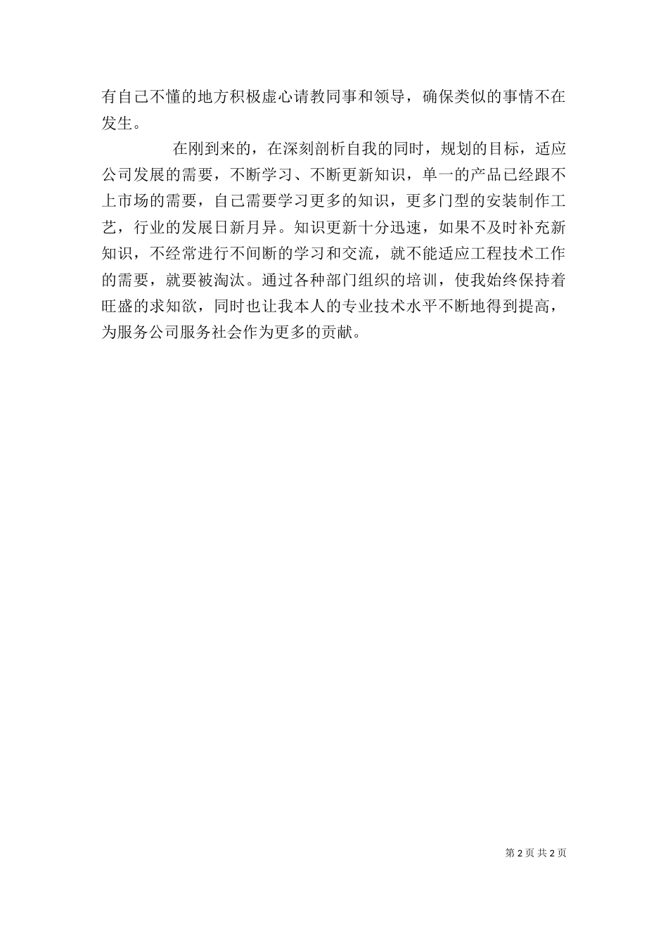 职工半年个人工作汇报_第2页