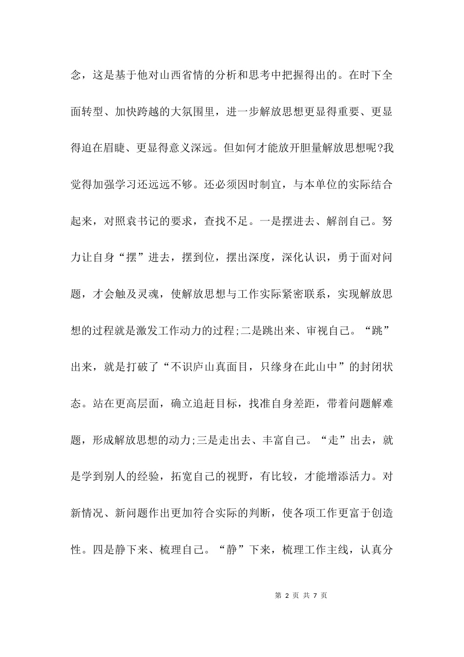 （精选）袁纯清讲话学习心得_第2页