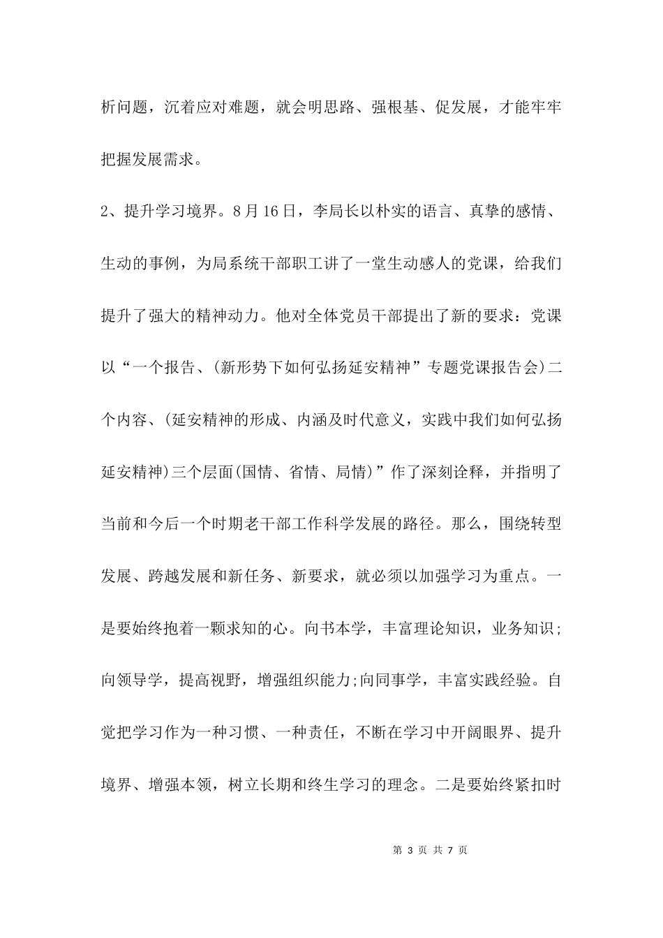 （精选）袁纯清讲话学习心得_第3页
