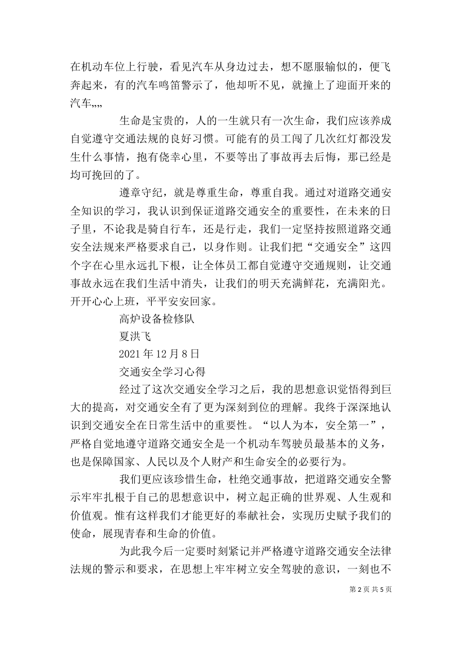 交通违规学习心得体会_第2页