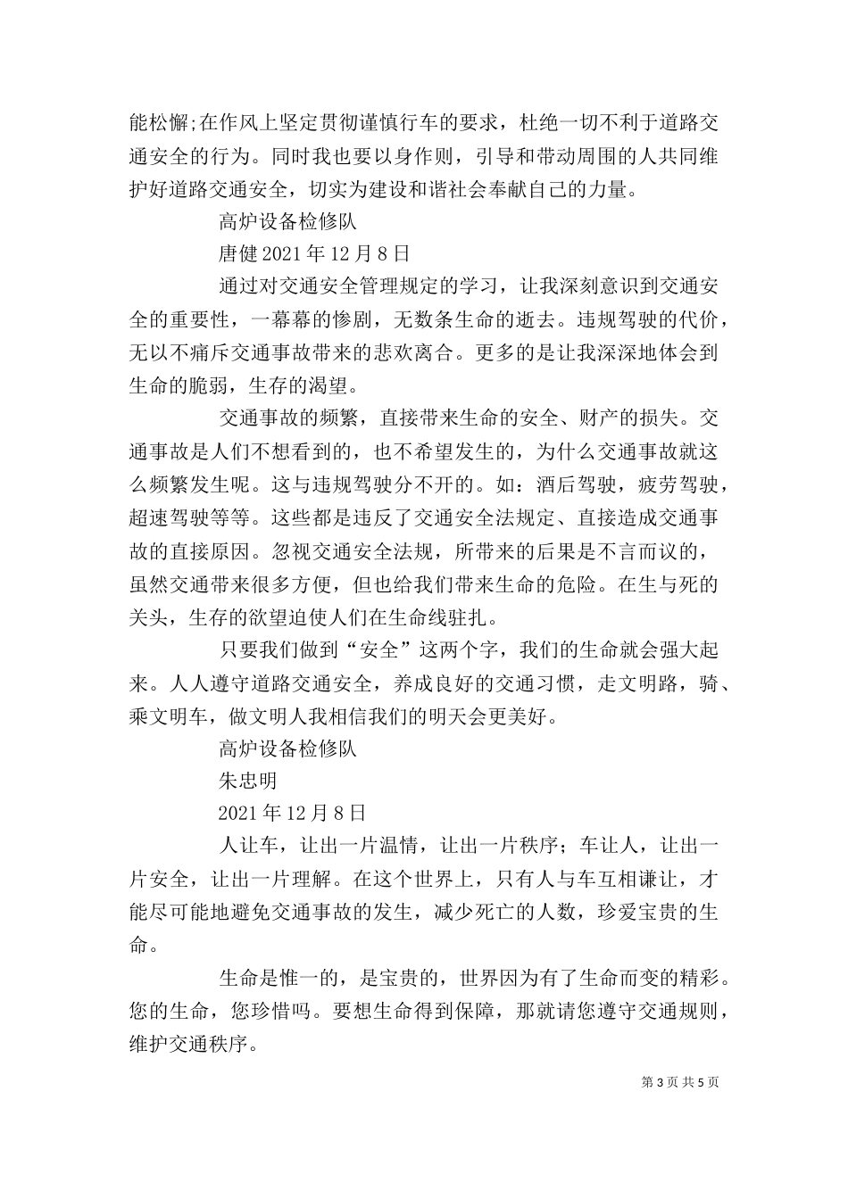 交通违规学习心得体会_第3页