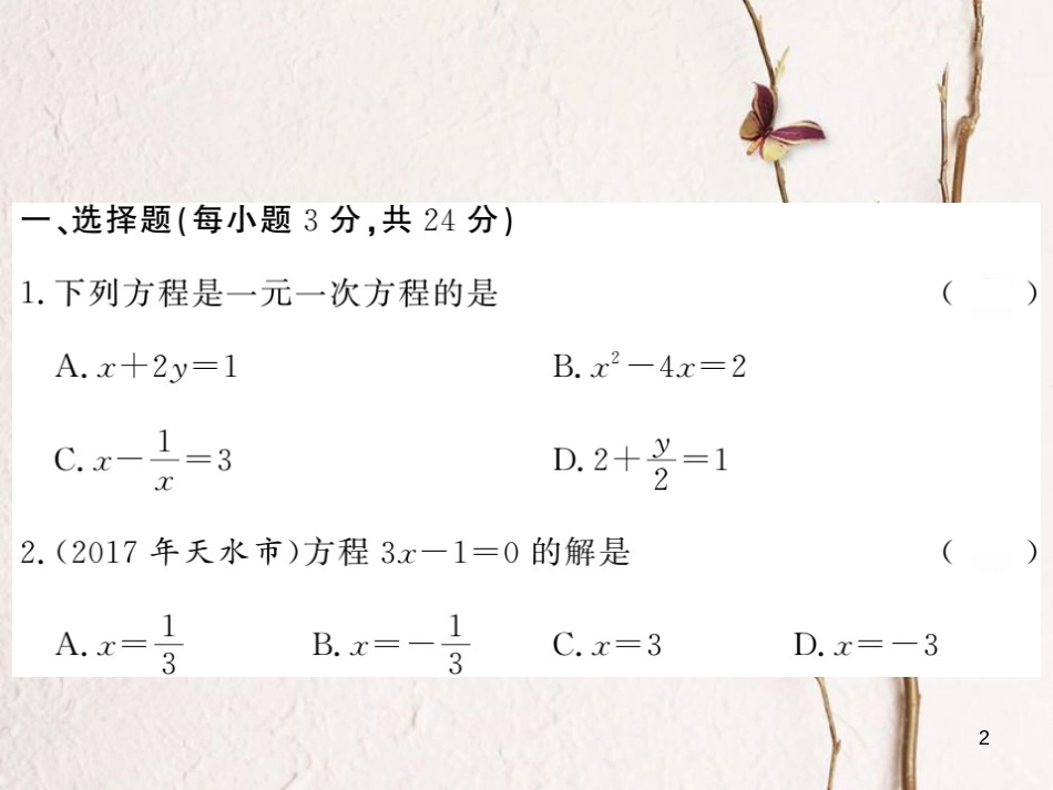 七年级数学上册 3 一元一次方程综合检测卷课件 （新版）湘教版_第2页