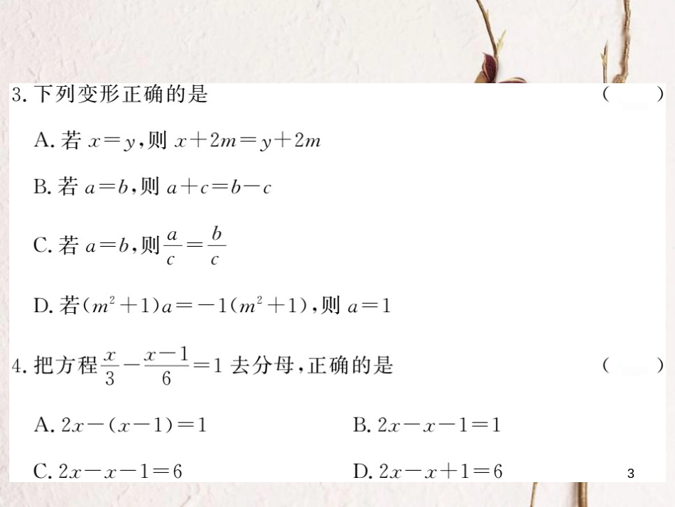 七年级数学上册 3 一元一次方程综合检测卷课件 （新版）湘教版_第3页