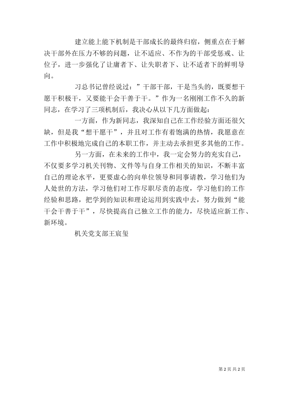 学习三项机制心得体会（八）_第2页