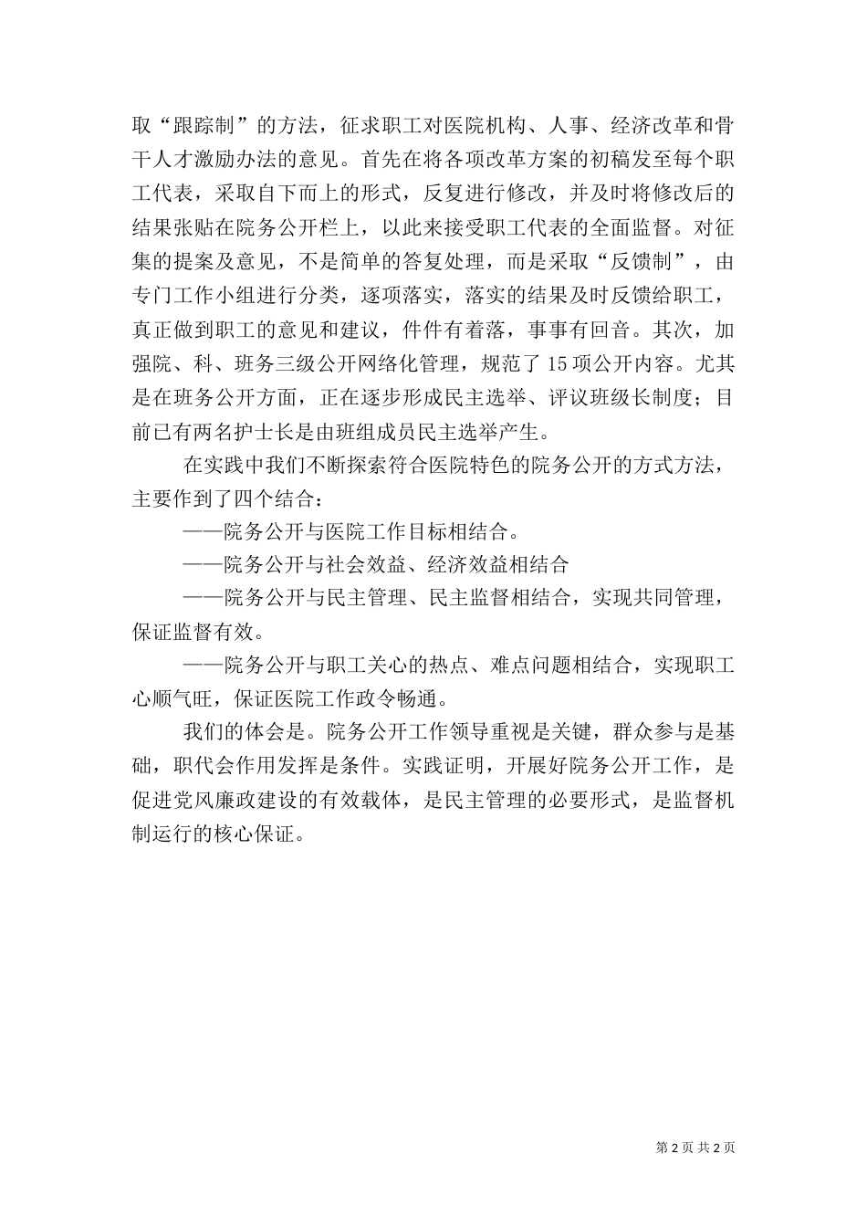 医院院务公开工作总结（三）_第2页
