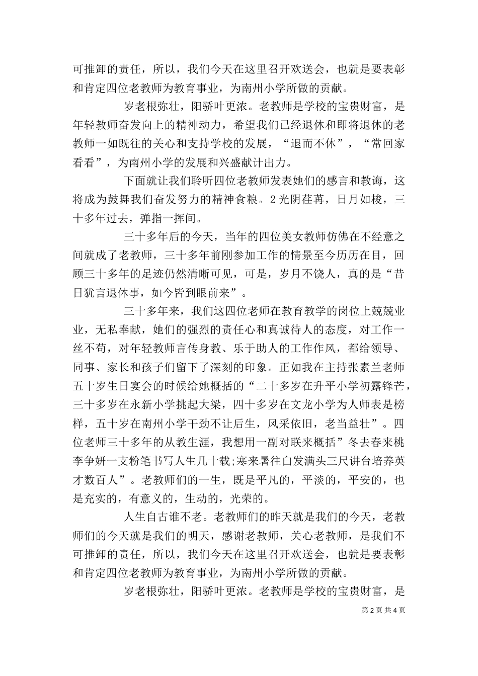 老教师座谈会主持词（四）_第2页