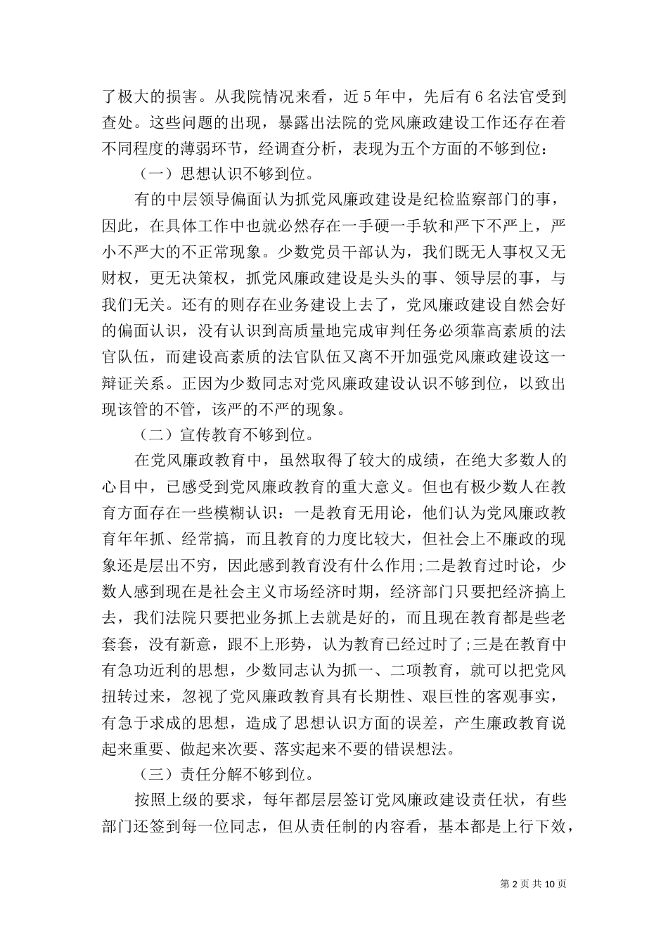 法治建设学习心得体会_第2页