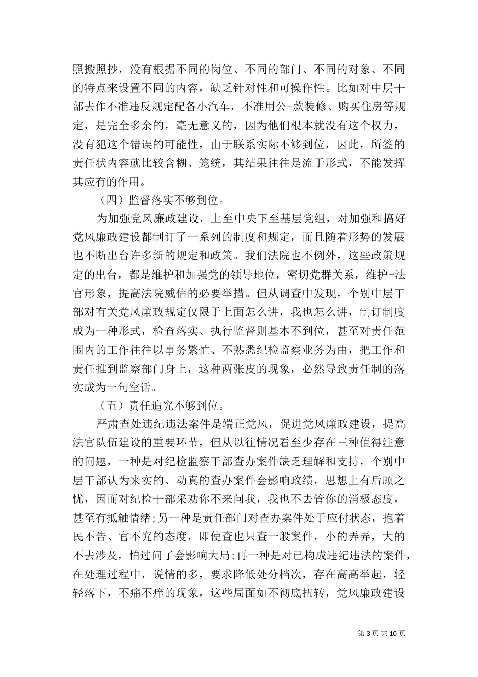 法治建设学习心得体会_第3页